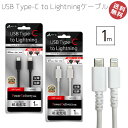 iPhone 充電 高速 ケーブル 急速 PD 便利 パワーデリバリー Type-C to Lightningケーブル 1m PD Power Delivery 対応 アイフォン 充電 Type-C タイプC ライトニング ケーブル 同期 アップル社 MFi認定 12 ［MCJ-100M］