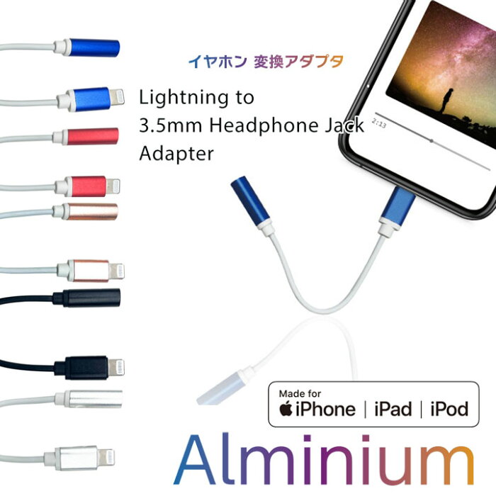 選べる配送 アップル認証品 iPhone イヤホン イヤフォン 変換 アダプタ ライトニングイヤホンジャック 3.5mm ヘッドフォンジャックアダプタ アイフォン MFI 認証 iPad テレワーク テレビ会議 オンライン ライトニング変換［HAL-GP5］