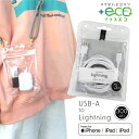 \ポイント3倍&割引クーポン/+ECO Lightningケーブル USB-A to Lightning 3m MFi認証 充電 データ通信 Lightning...