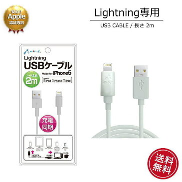 あす楽 送料無料【3】iPhone8 iPhone6s iPhone7 iPhoneXR iPhoneXS ライトニングケーブル2m Lightningケーブル USBケーブル【iPad】【MFI認定】充電 ケーブル iPhone充電 TV会議 テレワーク iPhoneケーブル【充電器】UKJ-LP2