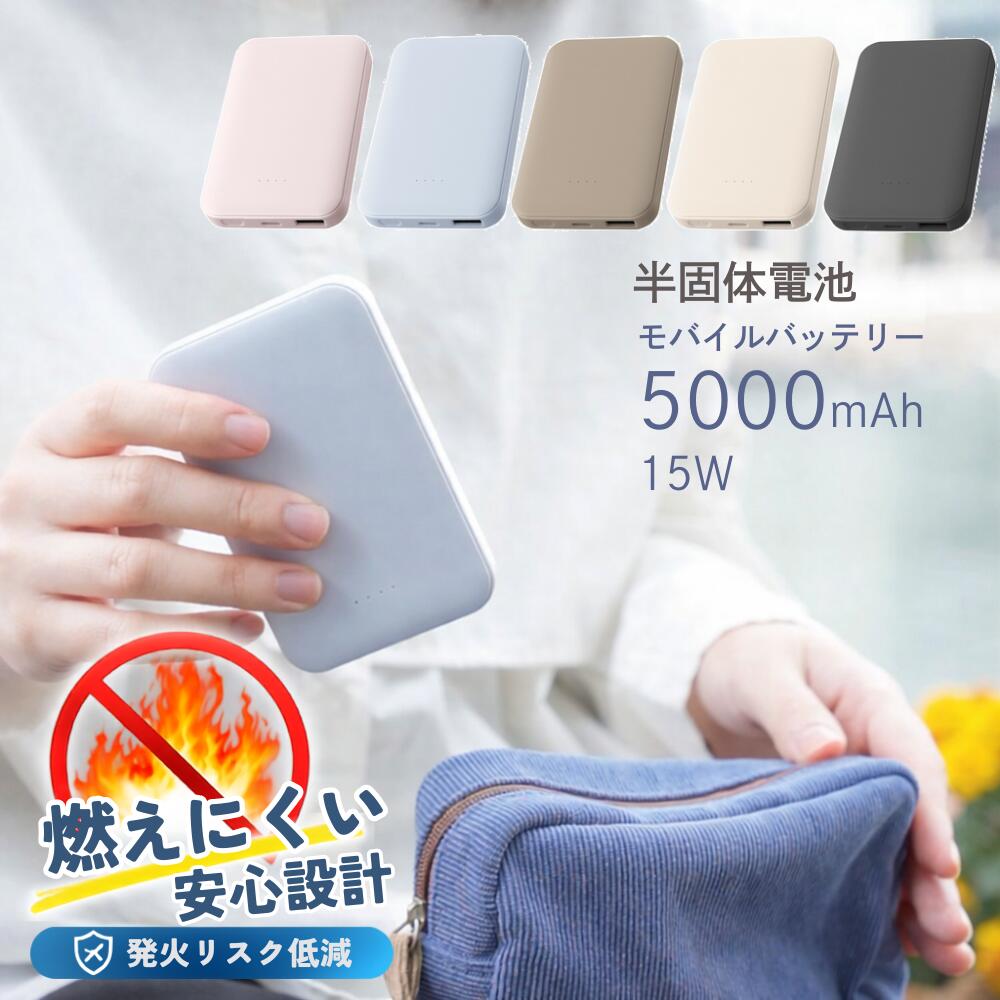 安心して持ち歩ける燃えないモバイルバッテリー