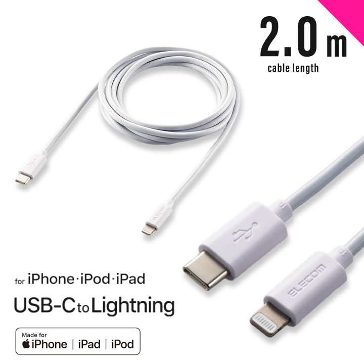 ＼ポイント5倍／USB C-Lightningケーブル スタンダード 2.0m iPhone iPad iPod ブラック ホワイト 高速充電 データ転送 選べる配送［MPA-CL20WH］