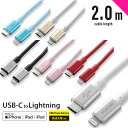 USB C-Lightningケーブル 準高耐久 2.0m iP