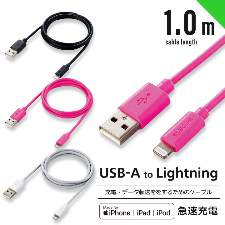 Lightningケーブル スタンダード 1.0m ブラック ピンク ホワイト 充電 データ通信 iPhone iPod iPad 選べる配送［MPA-UAL10］