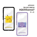 (アウトレット!在庫処分)AQUOSsense7 ケース ポケモン SH-53C SHG10 アクオスセンス7 ポケモン ケース 耐衝撃 プロテクトジャケット カバー ポケットモンスター pokemon ピカチュウ メタモン キャラクター クリア SHARP IIIIfit Clear 送料無料