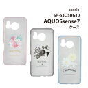 (アウトレット!在庫処分)AQUOSsense7 ケース サンリオ SH-53C SHG10 キャラクター ケース 耐衝撃 プロテクトジャケット クリア カバー サンリオキャラクターズ マイメロディ クロミ シナモロール Sanrio マイスウィートピアノ みるく