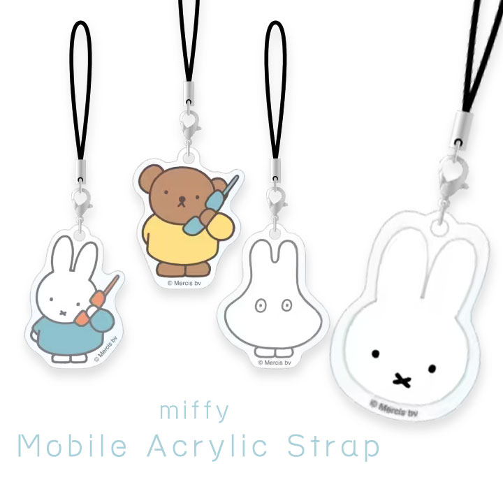 ＼お買い物マラソン★クーポン発行中／ストラップ ミッフィー モバイルアクリルストラップ miffy ボリス おばけごっこ スマホ スマートフォン 選べる配送［MF-414］