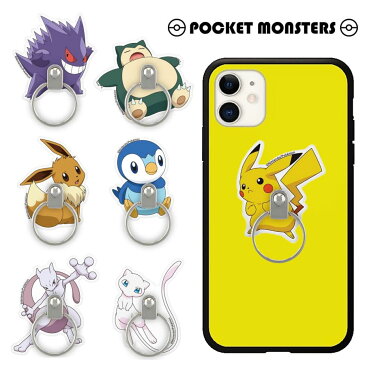 ポケットモンスター スマホリング 落下防止 マルチリング 動画スタンド pokemon ポケモン ピカチュウ ゲンガー イーブイ カビゴン ミュウツー ミュウ ポッチャマ おしゃれ かわいい 人気 スマホ リング 落下対策 キャラクター 癒し 子供カメラ目線 ピカチュー［POKE-719］