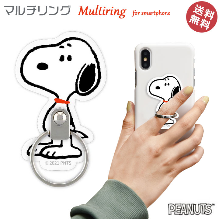 選べる配送 送料無料 ピーナッツ マルチリング スヌーピー スマホリング 落下防止 SNOOPY 動画スタンド おしゃれ かわいい 人気 スマホ リング 落下対策 便利 キュート キャラクター 映える モエ 萌え 推しキャラ 癒し 子供カメラ目線［SNG-590A］