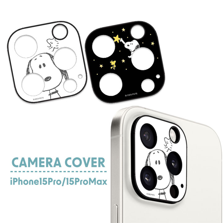 iPhone15Pro 15ProMax カメラレンズ保護 ピーナッツ カメラカバー スヌーピー PEANUTS SNOOPY アイフォン15プロ アイ…