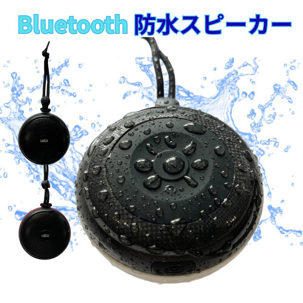 ワイヤレス防水スピーカー IPX5 Bluetoothスピーカー パソコン 音楽 ハンズフリー通話 お風呂 アウトドア 動画 Bluetooth5.3EDR スマートフォン iPhone スマホ
