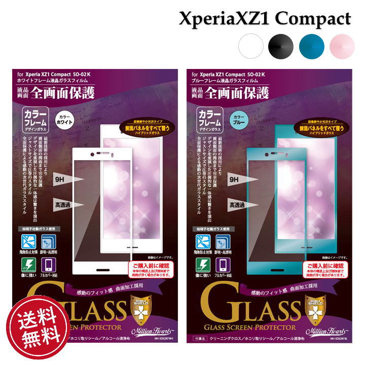 XperiaXZ1Compact　SO-02K　液晶　画面　保護　ガラスフィルム　全画面保護　カラーフレーム　画面フィルム　液晶フィルム【メール便送料無料】【Xperia】【エクスペリア】【SO-02K】［MH-SO02KF］