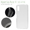 XperiaAceII SO-41B ケース カバー マイクロドット加工 本体を美しく演出 ソフト クリア シンプル ストラップ対応 背面ケース バックケース オリジナルグッズ 作成 デコ 素材 カスタマイズ 選べる配送［SP-ACE2TCL］