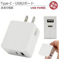 Type-C　USB2ポート　PD　対応　18W　急速充電器　コンセント　充電機　ACアダプタ　充電【タイプC】【充電器】【USB　PD】パワーデリバリー【2ポート】【USBアダプタ】【スマホ】【スマートフォン】TV会議　テレワーク　2台同時充電可　充電口2個タイプ［SP-ACTC2PWH］