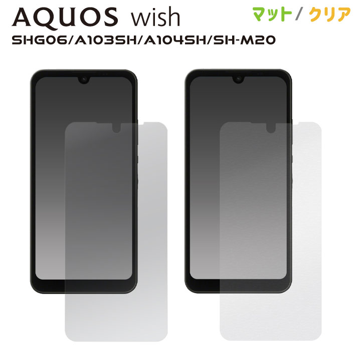 AQUOS wish3 wish2 wish 保護フィルム SH-53D