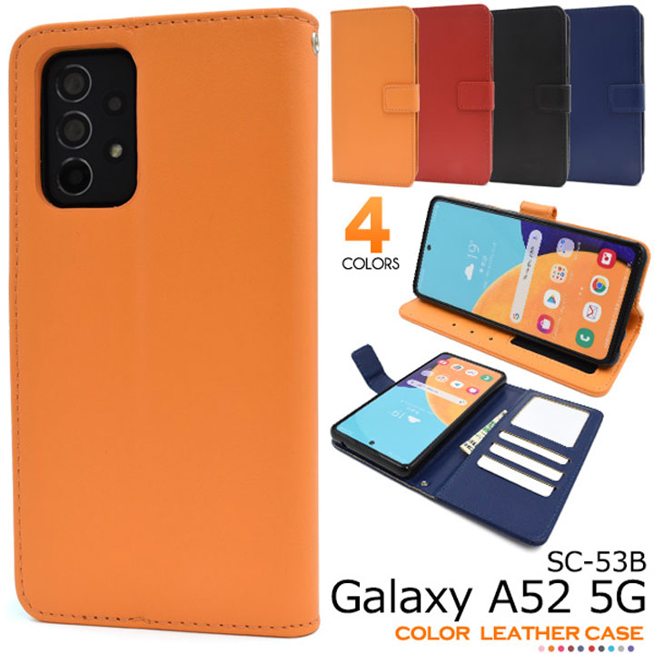 （アウトレット！在庫処分）Galaxy A52 5G SC-53B カラー レザー 手帳型 ケース カバー カード収納 3枚 ポケット付き お得 ストラップ 同梱 動画スタンド おしゃれ かわいい 手帳 ブック レッド ブラック ブルー オレンジ 選べる配送［SP-GA52L］