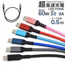 Type-C ケーブル 50cm 0.5m Type-C toType-C USB PD対応 60W 超急速充電可能 iPhone15 充電 タイプc typec USB3.0 iphone USB PowerDelivery レッド ピンク ブルー グレー ブラック 送料無料［SP-PDTCC50］