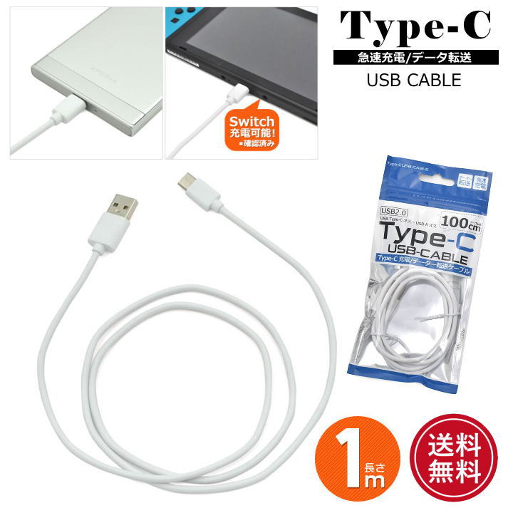 USB Type-Cケーブル 1m タイプC ケーブ