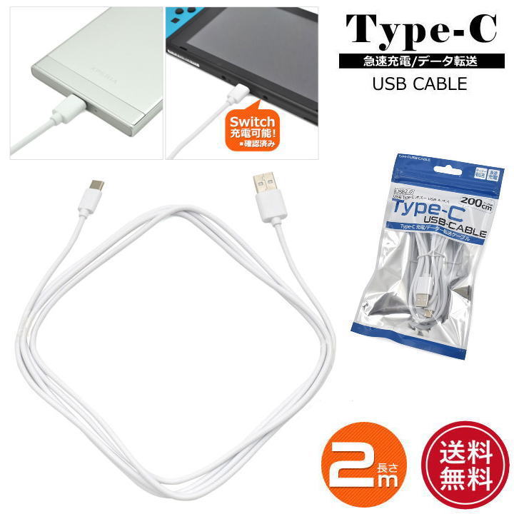 タイプC USB Type-C ケーブル 2m ホワイ