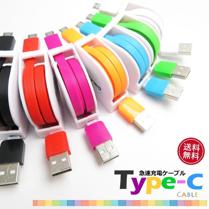 TypeC巻取りケーブル タイプcケーブル 急速充電対応 ス