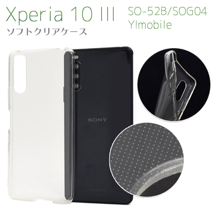 Xperia10III SO-52B SOG04 Ymobile ケース カバー マイクロドット加工 本体デザインを美しく演出 ソフト ストラップ対応 シンプル 背面ケース 素材 オリジナルグッズ 作成 デコ カスタマイズ 選べる配送［SP-X103TCL］