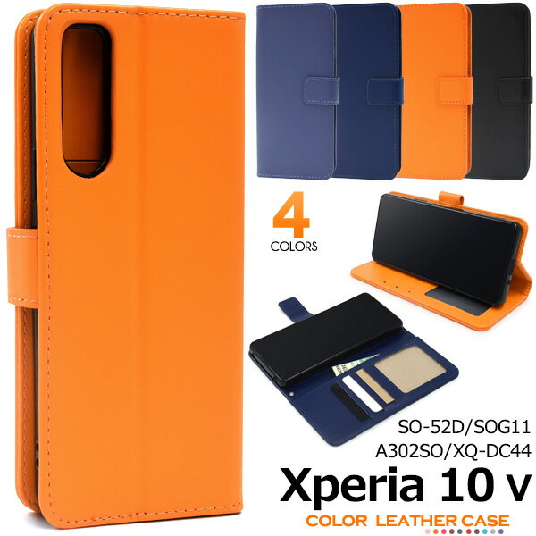Xperia 10 V SO-52D SOG11 A302SO XQ-DC44 カラーレザー手帳型ケース カバー エクスペリア10V ブラック ブルー ライトブルー オレンジ［SP-XP105LL-］