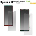 Xperia 5III SO-53B SOG05 A103SO 液晶 画面 保護 フィルム スマホ エクスペリア5スリー 高透明 マット 反射防止 液晶保護シール 画面保護 選べる配送［SP-XP53FL］