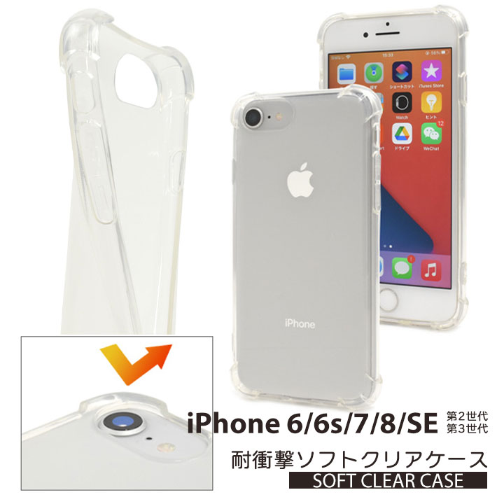 iPhoneSE(第3世代・第2世代) iPhone8/7/