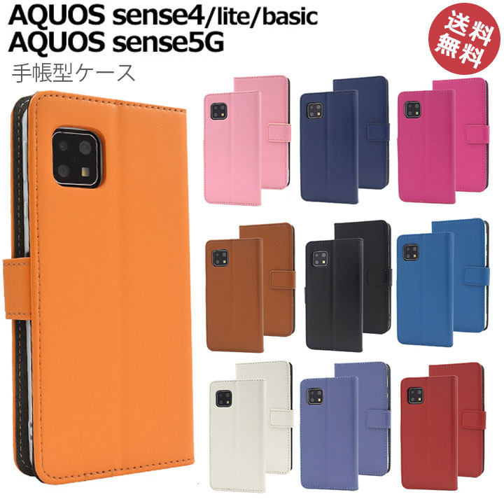 AQUOSsense4 AQUOSsense5G AQUOSsense4lite SH-RM15 AQUOSsense4basic A003SH Ģ  С 4 5G ե֥ ɼǼ ư襹 ᡼̵SP-AQSE4L