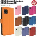 AQUOSsense4 AQUOSsense5G AQUOSsense4lite SH-RM15 AQUOSsense4basic A003SH 手帳型 ケース カバー アクオスセンス4 アクオスセンス5G ファイブジー カード収納 動画スタンド メール便送料無料［SP-AQSE4L］