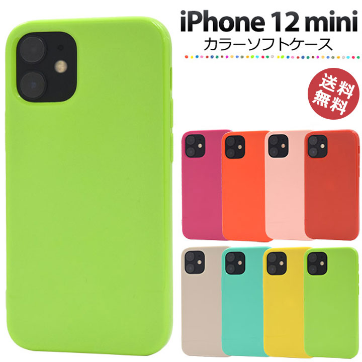 iPhone12mini　5.4インチ　ケース　カバー　ソフト　アイフォン12ミニ　スマホケース　ストラップ対応　iphoneケース　ハンドメイド　ノベルティ　販促　tpu　かわいい　人気　パステル　ピンク　レッド　安価　メール便送料無料［SP-IP12MT］