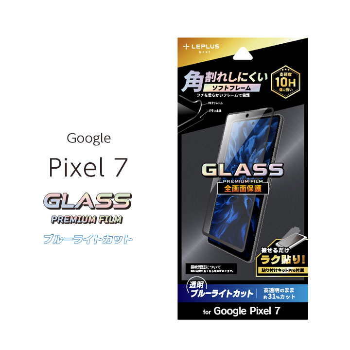 Google Pixel7 饹ե GLASS PREMIUM FILM ݸ 3Dեȥե졼 ֥롼饤ȥå ...