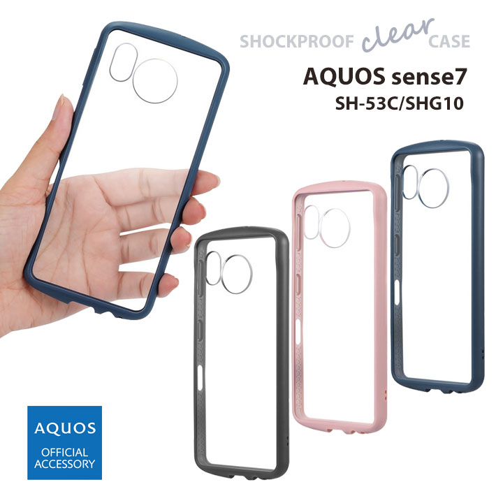 AQUOSsense7 ケース SH-53C SHG10 耐衝撃ハイブリッドケース Cleary アクオスセンス7 カバー ダークグレー ダスティピンク ネイビー 背面クリア シンプル AQUOS OFFICIAL ACCESSORY［LN-22WQ2PLC］