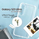 GalaxyS23Ultra SC-52D SCG20 耐衝撃ハイブリッドケース UTILOTough クリア Galaxy S23 Ultra ギャラクシーエス23ウルトラ カバー シンプル 選べる配送［LN-23SG2CTHCL］