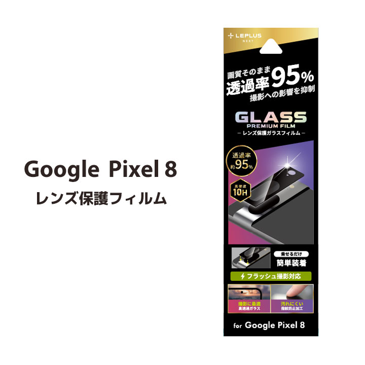 Google pixel8 カメラレンズ保護ガラスフィルム レンズ一体型 超透明 高透過度95 Googlepixel8 カメラレンズ保護 グーグルピクセル8 保護フィルム カメラ用 フィルム 送料無料［LN-23WP1FGLENC］