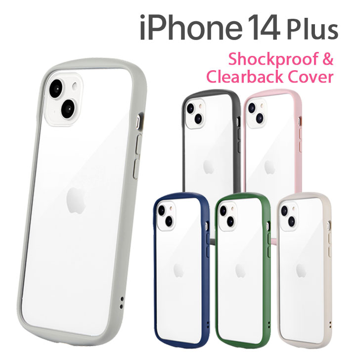 iPhone14Plus 6.7インチ 耐衝撃ハイブリッドケース Cleary アイフォン14Plus カバー ダークグレー ダスティピンク ネイビー ビリジアン ベージュ ライトグレー 選べる配送［LN-IA22PLC］