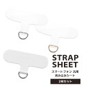 \ポイント5倍 お買い物マラソン/スマートフォン 汎用「STRAP SHEET」挟み込みシート2枚セット クリア/シルバー ホワイト クリア/ゴールド[LN-S...