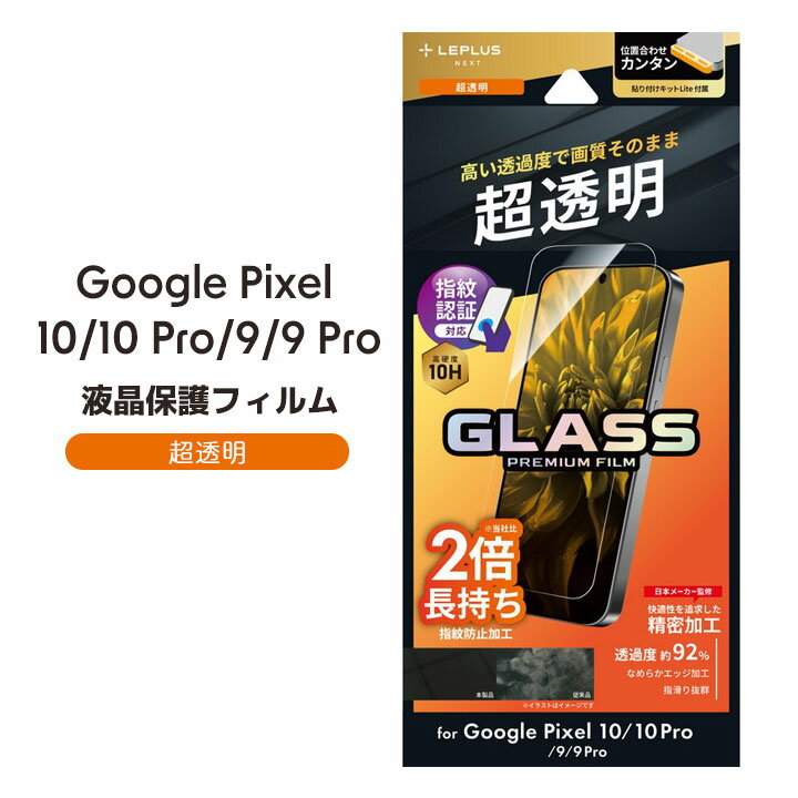 ＼楽天スーパーSALE★割引／GooglePixel10 Pixel10Pro Pixel9 Pixel9Pro ガラスフィルム ピクセル10 フィルム ガラス 保護シート 指紋認証対応 指紋防止 保護フィルム グーグルピクセル10 Pixel10プロ 液晶保護 Google Pixel 10 画面保護 貼り付けキット