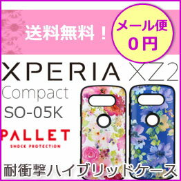 【メール便送料無料】XperiaXZ2Compact　SO-05K　耐衝撃ハイブリッドケース　PALLET　花柄【エクスペリアXZ2コンパクト】フラワー【ケース】【カバー】【XperiaXZ2CompactSO-05K】［LP-XPXC2HVCD］