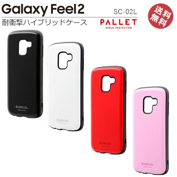 【メール便送料無料】Galaxy　Feel2　SC-02L　衝撃吸収　耐衝撃　衝撃　ケース【ギャラクシー】【GalaxyFeel2　SC-02L】【カバー】【ケース】SC-02Lケース　SC-02Lカバー　ストラップホール対応　［LP-GF2HVC］