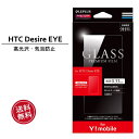 Ymobile専用 HTC Desire EYE ガラスフィルム GLASS PREMIUM FILM 光沢 0.33mm Ymobile HTC Desire EYE ガラスフィルム 液晶保護 画面保護 保護シール 液晶フィルム ［LP-YHTDEFG］