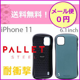 iPhone11　カバー　ケース　衝撃吸収　耐衝撃　衝撃　超軽量　極薄　耐衝撃ハイブリッドケースPALLET　STEEL　iPhone116.1インチ　ダークグレー　ライトブルー　イエローベージュ　メール便送料無料　アイフォン11［LP-IM19PLS］