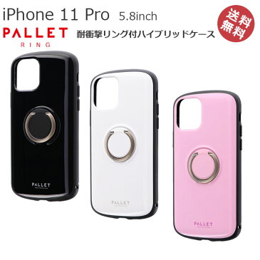 メール便送料無料　iPhone11Pro　5.8インチ　耐衝撃リング付ハイブリッドケース　PALLETRING　iPhone11Pro5.8インチ　カバー　スマホリング　落下防止　ブラック　ホワイト　ピンク［LP-IS19PLR］