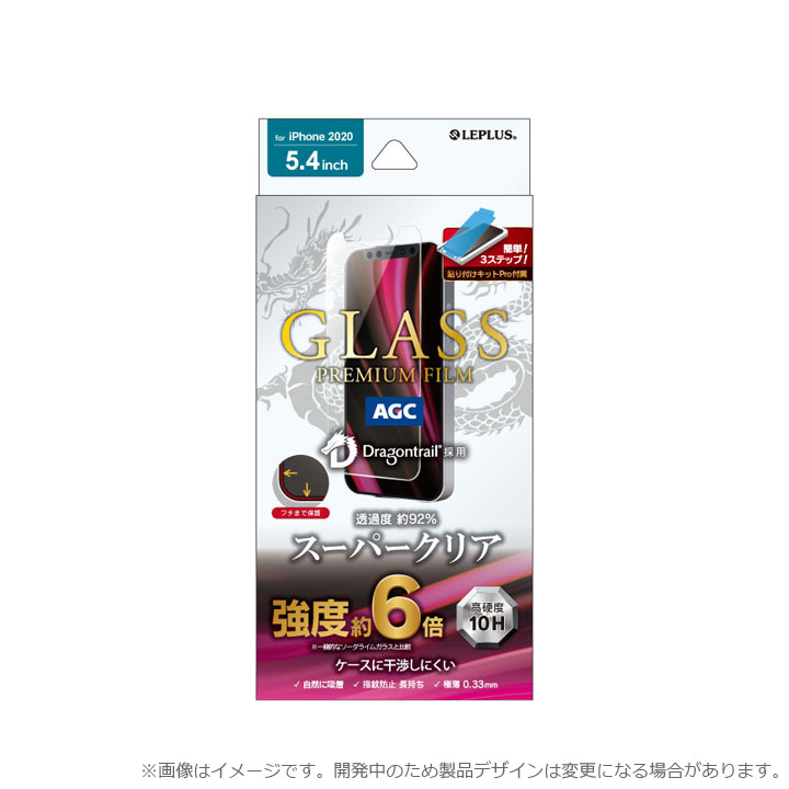 iPhone12min　5.4インチ　ガラスフィルム　指紋防止　フィルム　強化ガラス　簡単　貼り付けキッド　傷防止　ドラゴントレイル　ケース干渉しにくい　スーパークリア　アイフォン12ミニ　画面保護　液晶保護　フィルム　メール便送料無料　［LP-IS20FGD］
