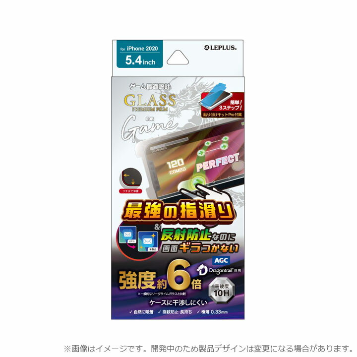 iPhone12min　5.4インチ　ガラスフィルム　指紋防止　フィルム　強化ガラス　簡単　貼り付けキッド　ドラゴントレイル　ケース干渉しにくい　ゲーム特化　アイフォン12ミニ　画面保護　液晶保護　フィルム　メール便送料無料［LP-IS20FGDG］