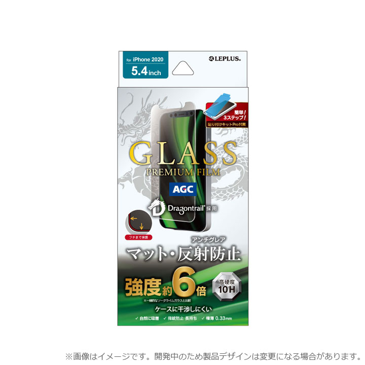 iPhone12min　5.4インチ　ガラスフィルム　マット　反射防止　フィルム　強化ガラス　簡単　貼り付けキッド　指紋防止　ドラゴントレイル　ケース干渉しにくい　アイフォン12ミニ　画面保護　液晶保護　フィルム　メール便送料無料［LP-IS20FGDM］