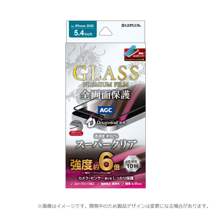 iPhone12min　5.4インチ　ガラスフィルム　指紋防止　フィルム　強化ガラス　簡単　貼り付けキッド防止　傷防止ドラゴントレイル　全画面保護　ソフトフレーム　スーパークリア　ブラック　アイフォン12ミニ　画面保護　液晶保護　メール便送料無料　［LP-IS20FGDS］