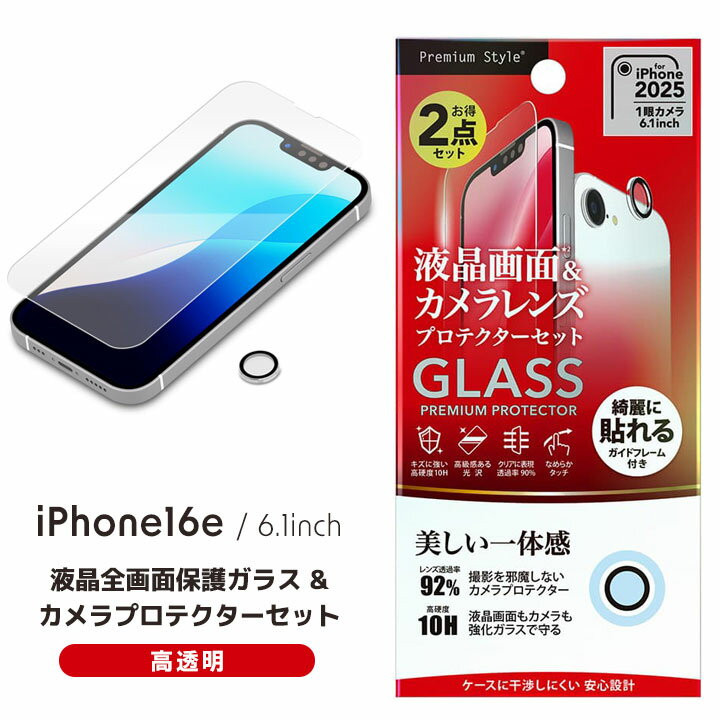 ＼楽天スーパーSALE★割引／iPhone16e 画面保護とカメラ保護のセット ガラスフィルム&カメラレンズ用フィルム 液晶保護 全画面保護 ガラス カメラプロテクタ 高透明 アイフォン16e アイホン16e［PG-25KGLPST］