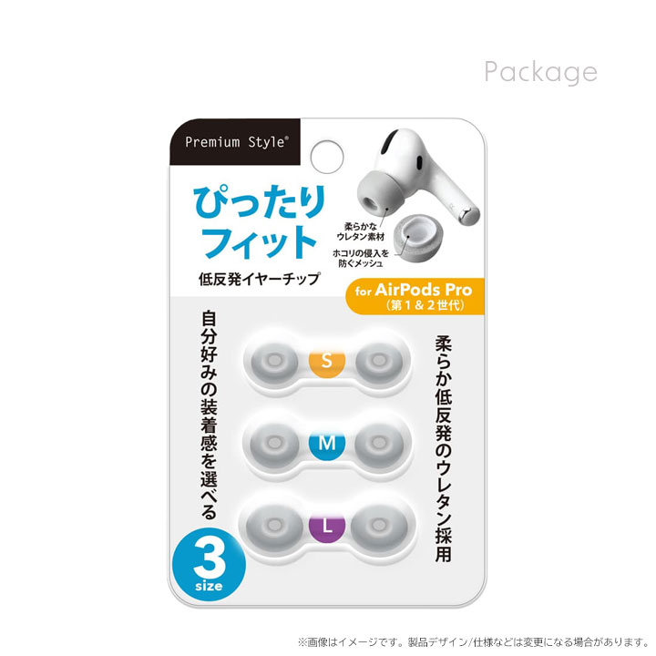 AirPodsPro用イヤーチップ低反発 3サイズセット 柔らか低反発のウレタン素材 選べる配送［PG-APPEPUT1］
