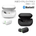 Bluetooth 5.0搭載 便利 片耳 ワイヤレス イヤホン イヤフォン 便利 充電出来るケース付 ブルートゥース ブラック ホワイト スマホ 通話 音楽 完全ワイヤレス 無線 テレワーク ドライブ 車 オンライン会議 ［PG-BTE13BC］